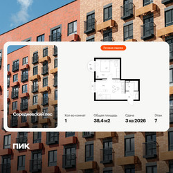 Планировка однокомнатной(квартира) площадью 38.4 квадратных метров в ЖК “ЖК Середневский лес”