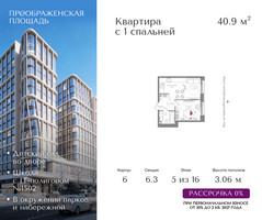 Планировка однокомнатной(квартира) площадью 40.9 квадратных метров в “ЖК Преображенская Площадь”
