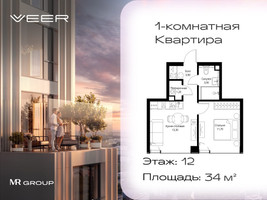 Планировка однокомнатной(квартира) площадью 34 квадратных метров в “ЖК Veer (Веер)”