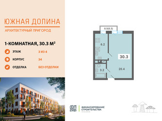 Планировка однокомнатной(квартира) площадью 30.3 квадратных метров в ЖК “ЖК Южная Долина”