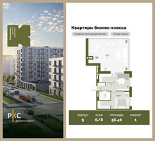Планировка однокомнатной(квартира) площадью 56.4 квадратных метров в “ЖК "Коллекция"”