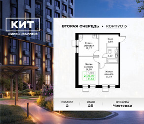 Планировка двухкомнатной(квартира) площадью 51.52 квадратных метров в ЖК “ЖК КИТ 2”
