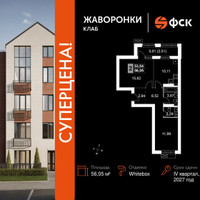 Планировка двухкомнатной(квартира) площадью 56.05 квадратных метров в “ЖК Жаворонки Клаб”