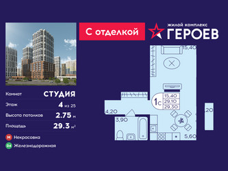 Планировка студии(квартира) площадью 29.3 квадратных метров в ЖК “ЖК Героев”