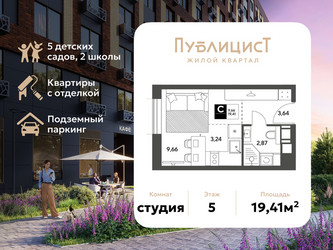 Планировка студии(квартира) площадью 19.41 квадратных метров в ЖК “ЖК Публицист”
