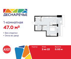 Планировка однокомнатной(квартира) площадью 47 квадратных метров в “ЖК Деснаречье”