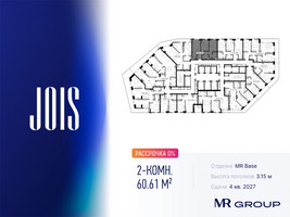 Планировка двухкомнатной(апартаменты) площадью 60.61 квадратных метров в “ЖК JOIS (Джойс)”