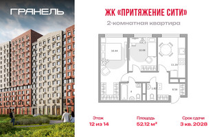Планировка двухкомнатной(квартира) площадью 52.12 квадратных метров в “ЖК Притяжение Сити”