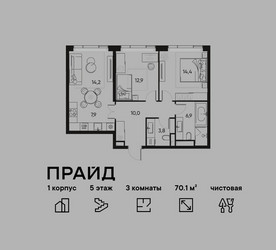 Планировка трехкомнатной(квартира) площадью 70.1 квадратных метров в ЖК “ЖК PRIDE (Прайд)”