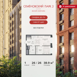 Планировка однокомнатной(квартира) площадью 38.9 квадратных метров в ЖК “ЖК Семеновский парк 2”