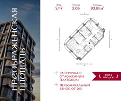 Планировка трехкомнатной(квартира) площадью 93.88 квадратных метров в “ЖК Преображенская Площадь”