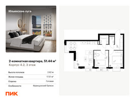 Планировка двухкомнатной(квартира) площадью 51.44 квадратных метров в “ЖК Ильинские луга”