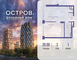 Планировка однокомнатной(квартира) площадью 39.02 квадратных метров в “ЖК Остров”