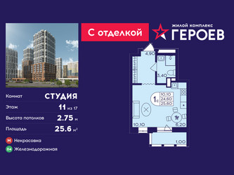 Планировка студии(квартира) площадью 25.6 квадратных метров в ЖК “ЖК Героев”