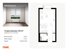 Планировка студии(квартира) площадью 24.4 квадратных метров в “ЖК Ильинские луга”