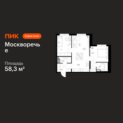 Планировка двухкомнатной(квартира) площадью 58.3 квадратных метров в ЖК “ЖК Москворечье”