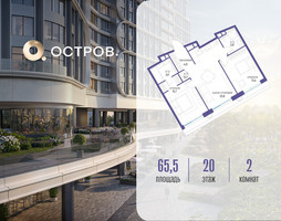 Планировка двухкомнатной(квартира) площадью 65.52 квадратных метров в “ЖК Остров”