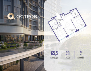 Планировка двухкомнатной(квартира) площадью 65.52 квадратных метров в ЖК “ЖК Остров”