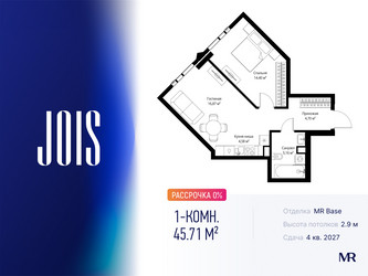 Планировка однокомнатной(апартаменты) площадью 45.71 квадратных метров в ЖК “ЖК Джойс”