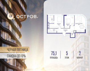 Планировка двухкомнатной(квартира) площадью 75.12 квадратных метров в ЖК “ЖК Остров”