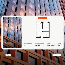 Планировка однокомнатной(квартира) площадью 36 квадратных метров в ЖК “ЖК Полар”