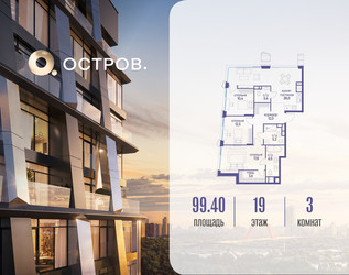 Планировка трехкомнатной(квартира) площадью 99.42 квадратных метров в ЖК “ЖК Остров”
