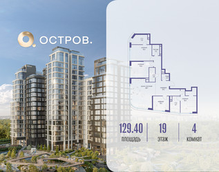 Планировка 4+ комнатной(квартира) площадью 129.42 квадратных метров в ЖК “ЖК Остров”