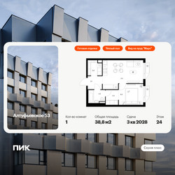 Планировка однокомнатной(квартира) площадью 38.8 квадратных метров в ЖК “ЖК Алтуфьевское 53”