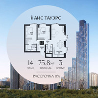 Планировка двухкомнатной(квартира) площадью 75.8 квадратных метров в “ЖК Айс Тауэрс”