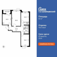 Планировка трехкомнатной(квартира) площадью 83.7 квадратных метров в “ЖК 1-й Саларьевский (Первый Саларьевский)”
