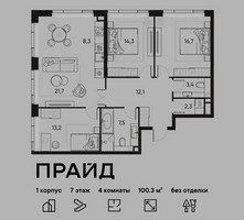 Планировка 4+ комнатной(квартира) площадью 100.3 квадратных метров в “ЖК PRIDE (Прайд)”