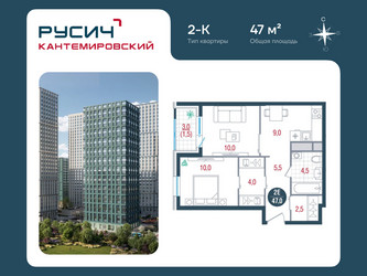 Планировка двухкомнатной(квартира) площадью 47 квадратных метров в ЖК “ЖК РУСИЧ-Кантемировский”