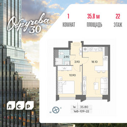 Планировка однокомнатной(квартира) площадью 35.8 квадратных метров в ЖК “ЖК Обручева 30”