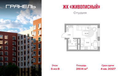 Планировка студии(квартира) площадью 29.14 квадратных метров в ЖК “ЖК Живописный”