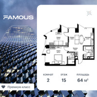 Планировка двухкомнатной(квартира) площадью 63.7 квадратных метров в “ЖК Фэймос”