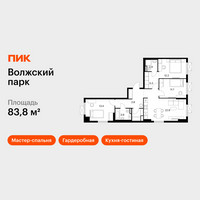 Планировка трехкомнатной(квартира) площадью 83.8 квадратных метров в “ЖК Волжский Парк”