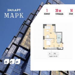 Планировка однокомнатной(квартира) площадью 39 квадратных метров в ЖК “ЖК ЗИЛАРТ”