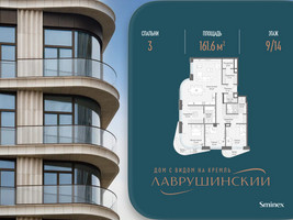Планировка трехкомнатной(квартира) площадью 161.6 квадратных метров в “ЖК Лаврушинский”
