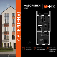 Планировка однокомнатной(квартира) площадью 65.12 квадратных метров в “ЖК Жаворонки Клаб”