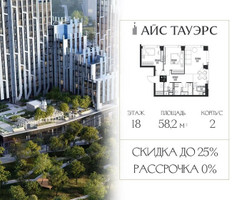 Планировка двухкомнатной(квартира) площадью 58.2 квадратных метров в “ЖК Айс Тауэрс”
