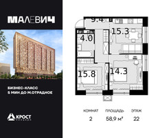 Планировка двухкомнатной(квартира) площадью 56.5 квадратных метров в “ЖК MALEVICH (Малевич)”