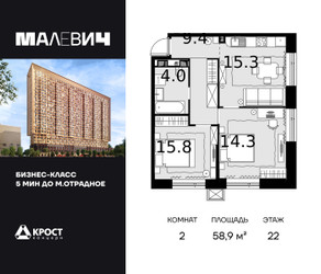 Планировка двухкомнатной(квартира) площадью 56.5 квадратных метров в ЖК “ЖК MALEVICH (Малевич)”