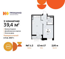 Планировка однокомнатной(квартира) площадью 39.4 квадратных метров в “ЖК Прокшино”