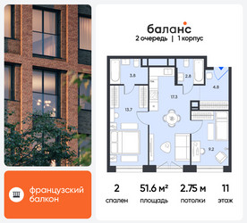Планировка двухкомнатной(квартира) площадью 51.6 квадратных метров в ЖК “ЖК Баланс”