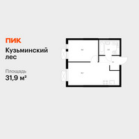 Планировка однокомнатной(квартира) площадью 31.9 квадратных метров в “ЖК Кузьминский лес”