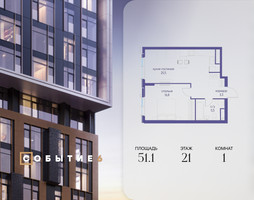 Планировка однокомнатной(квартира) площадью 51.1 квадратных метров в “ЖК Событие”