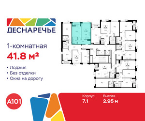 Планировка однокомнатной(квартира) площадью 41.8 квадратных метров в ЖК “ЖК Деснаречье”