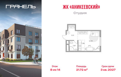 Планировка студии(квартира) площадью 21.72 квадратных метров в ЖК “ЖК Аникеевский”