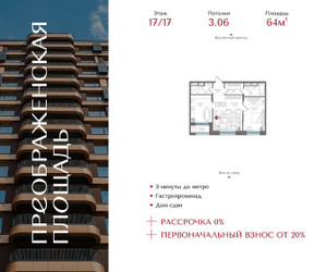 Планировка однокомнатной(квартира) площадью 64 квадратных метров в ЖК “ЖК Преображенская Площадь”