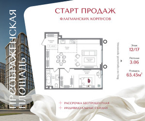 Планировка однокомнатной(квартира) площадью 65.45 квадратных метров в ЖК “ЖК Преображенская Площадь”